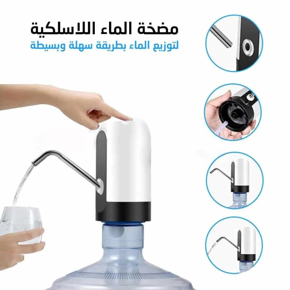 مضخة الماء اللاسلكية الذكية القابلة للشحن (USB) قارورة المياه
